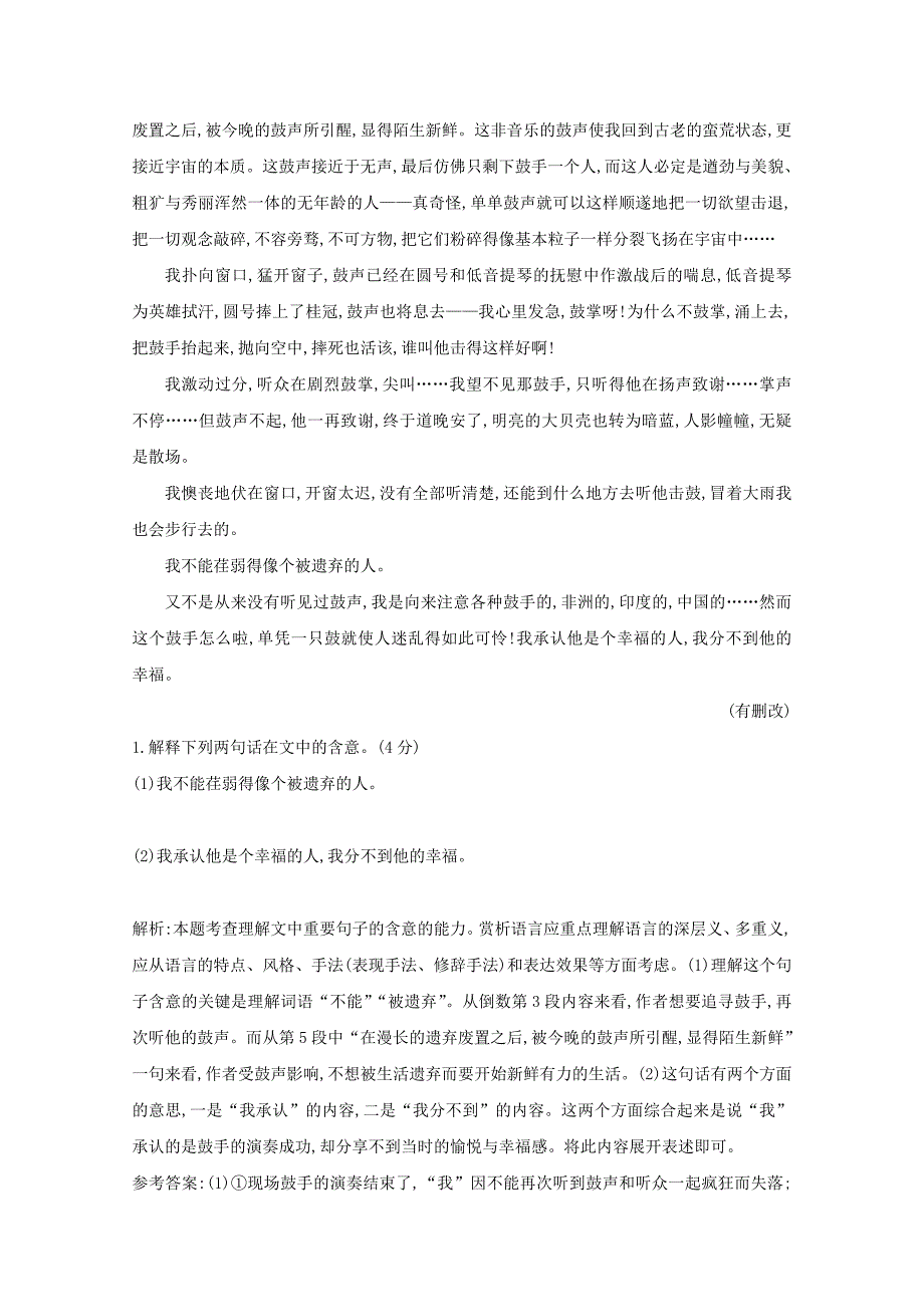 2014年高考语文二轮复习难点突破：散文类文本阅读.doc_第2页