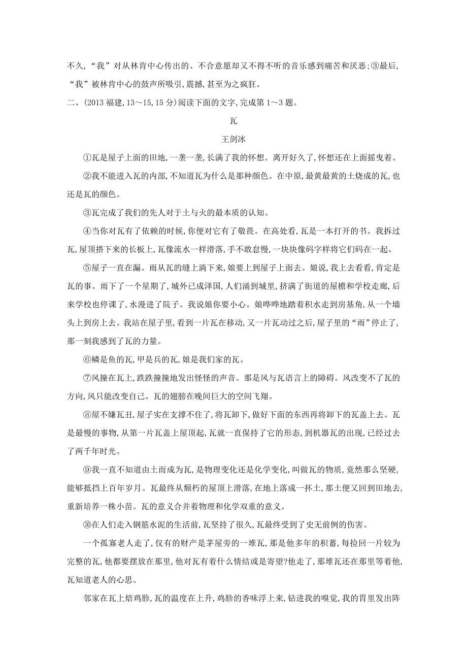 2014年高考语文二轮复习难点突破：散文类文本阅读.doc_第4页