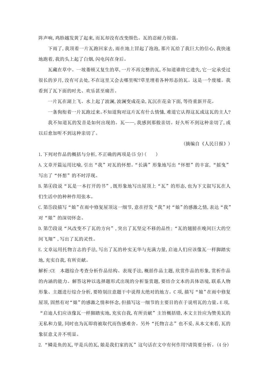 2014年高考语文二轮复习难点突破：散文类文本阅读.doc_第5页