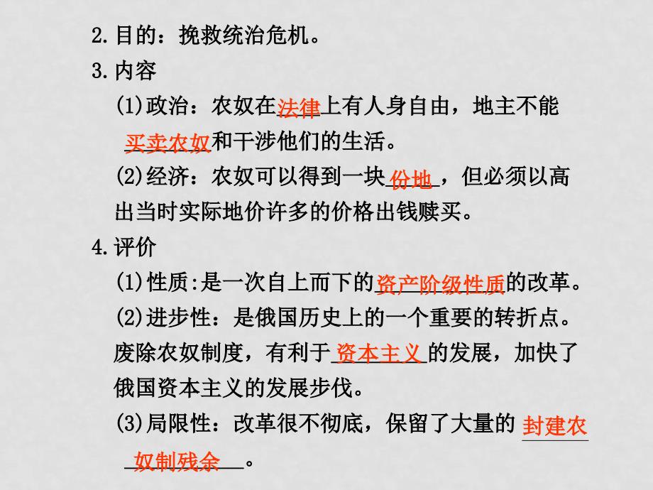 高三历史高考第一轮复习课件：19世纪六七十年代资产阶级革命和改革旧人教版_第2页