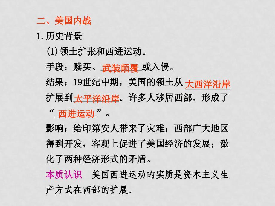 高三历史高考第一轮复习课件：19世纪六七十年代资产阶级革命和改革旧人教版_第3页