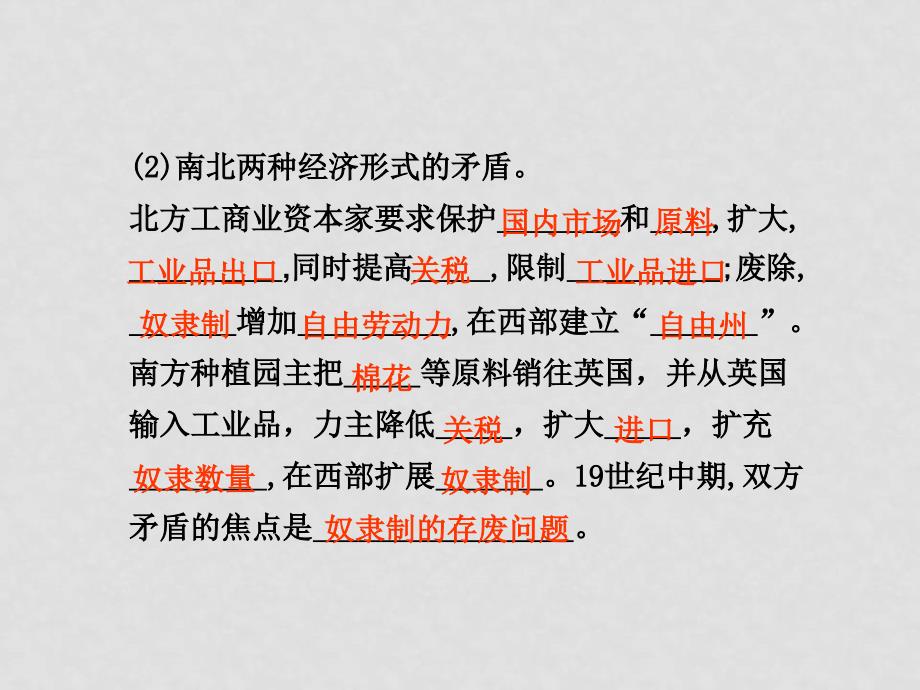 高三历史高考第一轮复习课件：19世纪六七十年代资产阶级革命和改革旧人教版_第4页