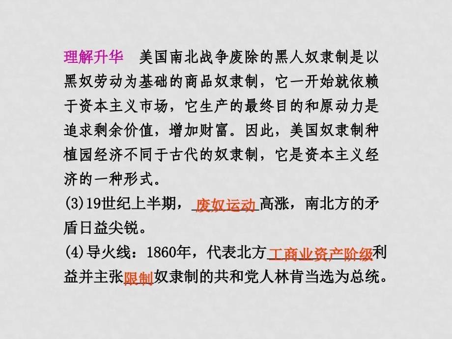 高三历史高考第一轮复习课件：19世纪六七十年代资产阶级革命和改革旧人教版_第5页