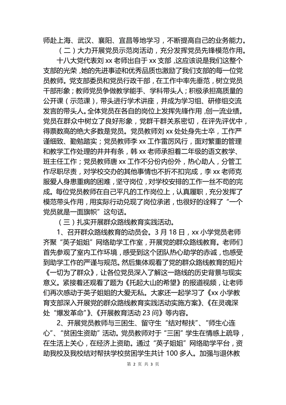 小学党建工作汇报材料.docx_第2页