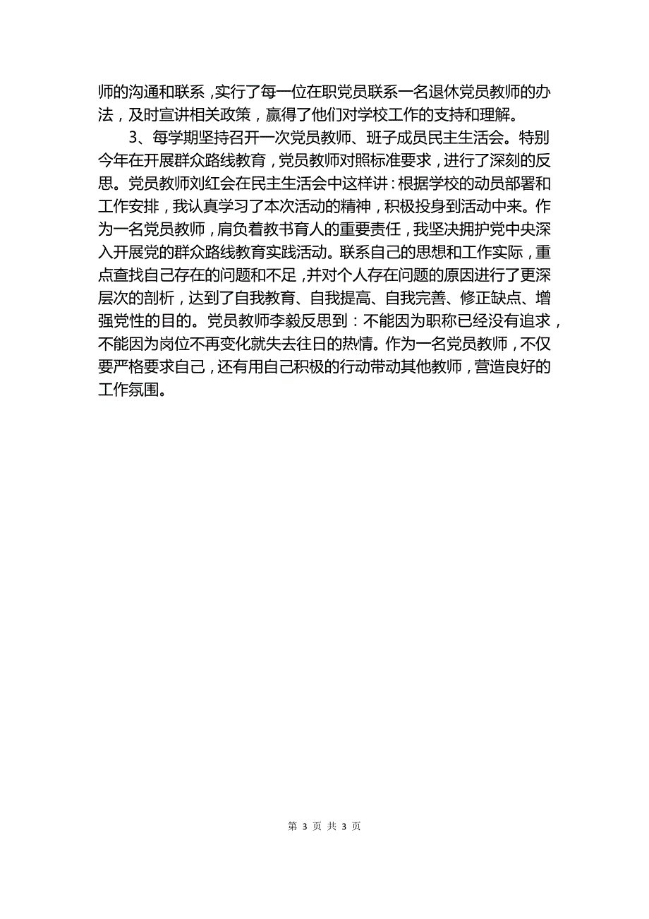 小学党建工作汇报材料.docx_第3页