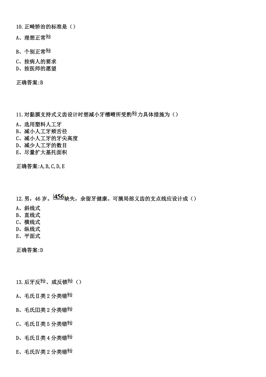 2023年中国建筑第一工程局第二建筑公司医院住院医师规范化培训招生（口腔科）考试参考题库+答案_第4页