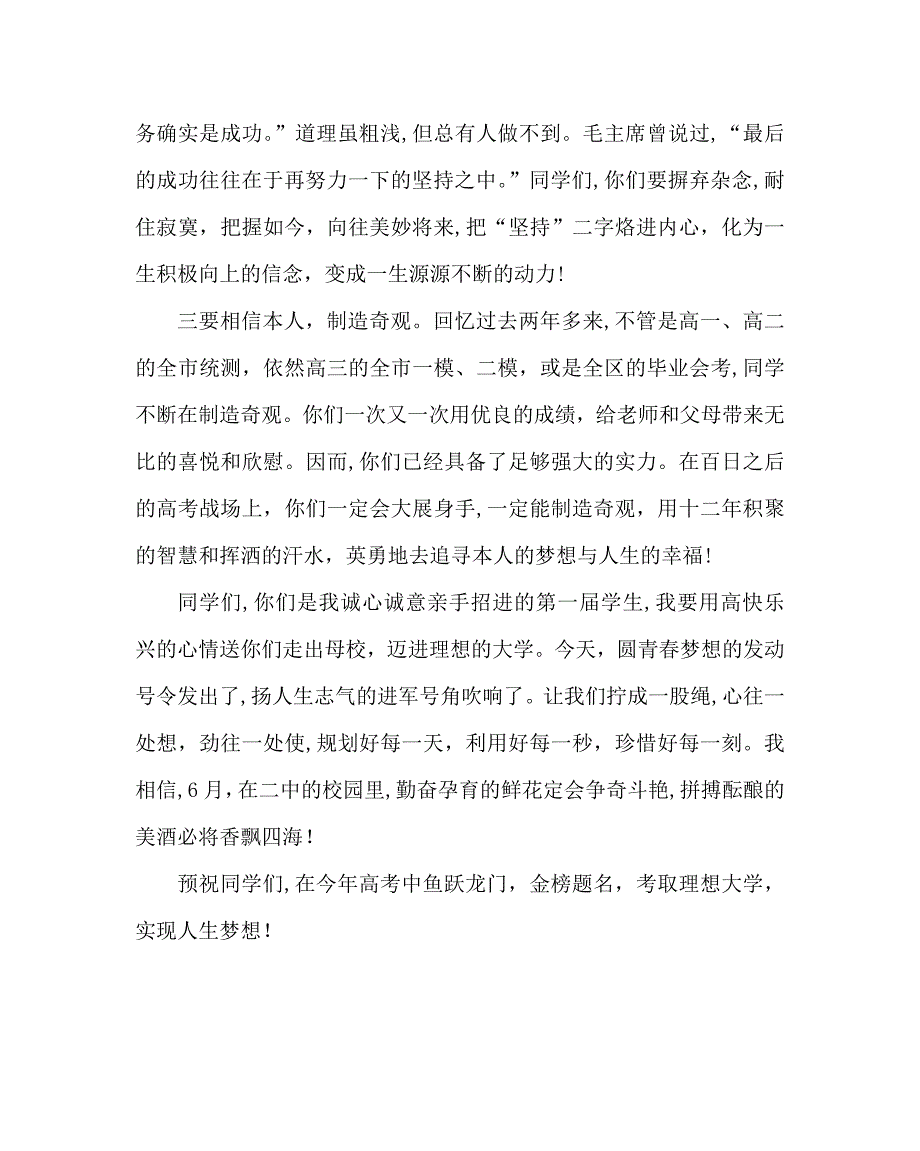 教导处范文高考百日誓师教师誓词_第4页