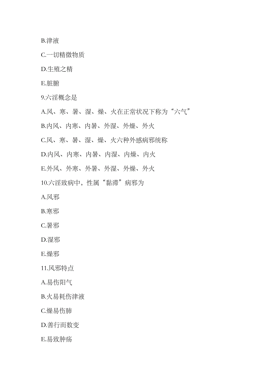 2023年护士执业资格考试指导同步练习题中医护理基础_第3页