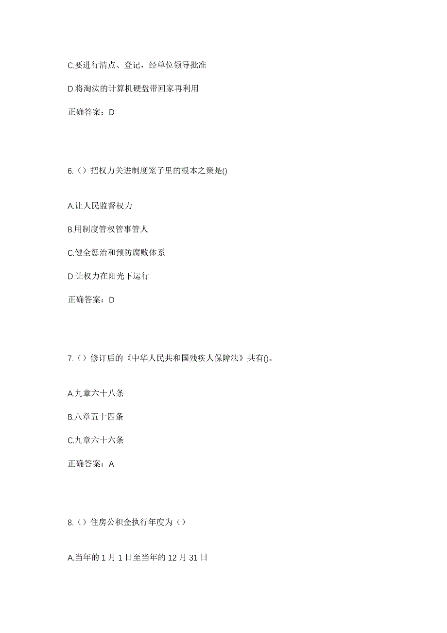 2023年山东省青岛市即墨区大信街道王家疃村社区工作人员考试模拟题及答案_第3页