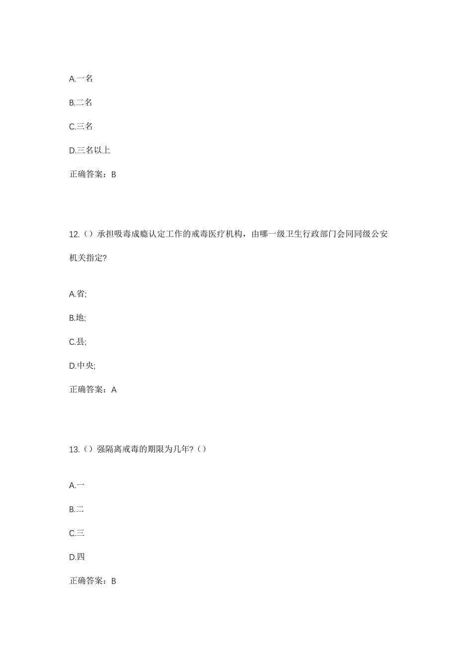 2023年山东省青岛市即墨区大信街道王家疃村社区工作人员考试模拟题及答案_第5页