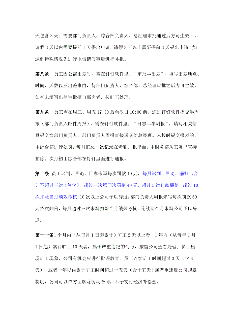 公司钉钉考勤管理制度_第2页