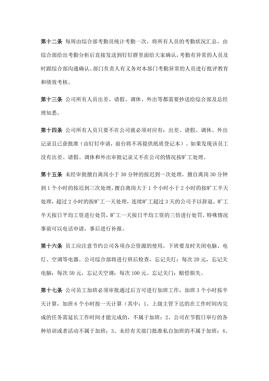 公司钉钉考勤管理制度_第3页