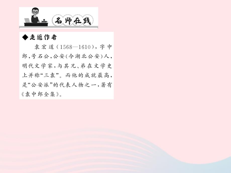 最新八年级语文上册第六单元24满井游记习题课件_第2页