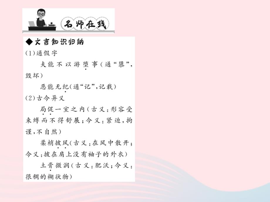 最新八年级语文上册第六单元24满井游记习题课件_第3页