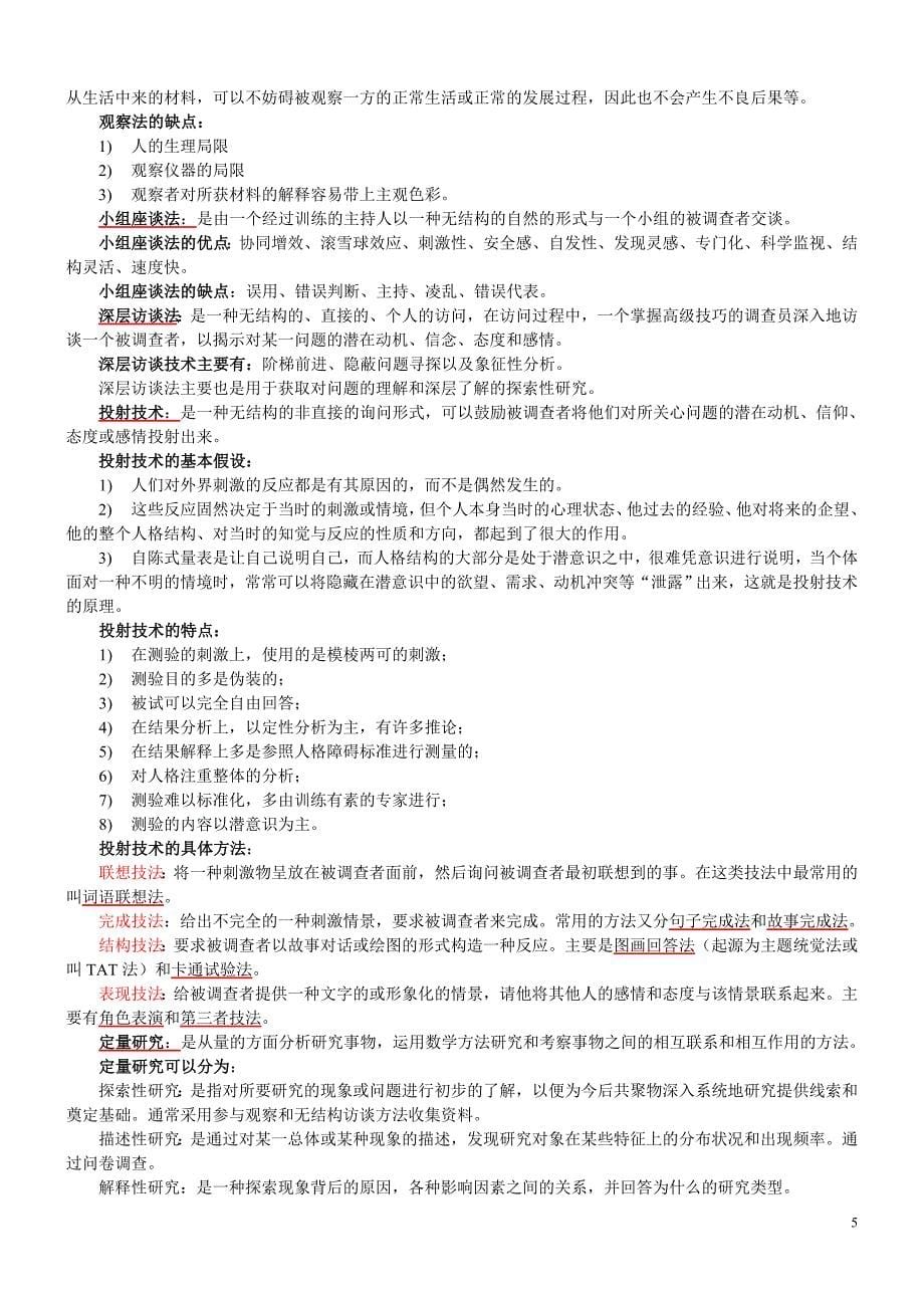 江苏人力资源本科自考-《职业生涯规划与管理》(10052).doc_第5页