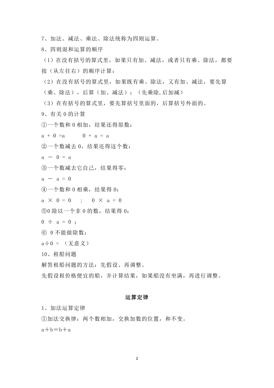 新课标人教版小学四年级数学下册总复习知识点归纳_第2页