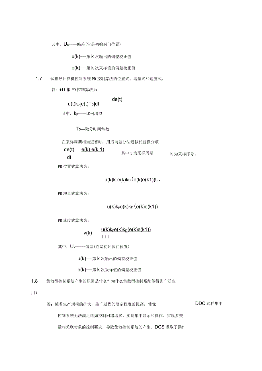 集散控制系统与现场总线试题习题及答案_第4页