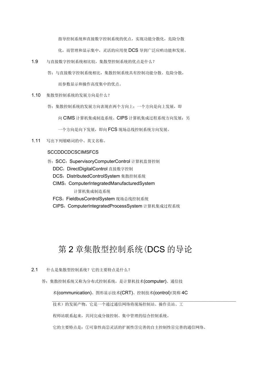 集散控制系统与现场总线试题习题及答案_第5页