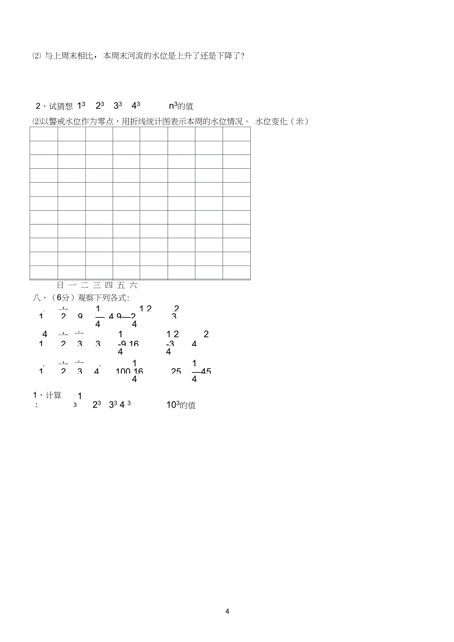 (完整word版)苏教版七年级数学上册第二章有理数单元测试及答案(3)_第4页