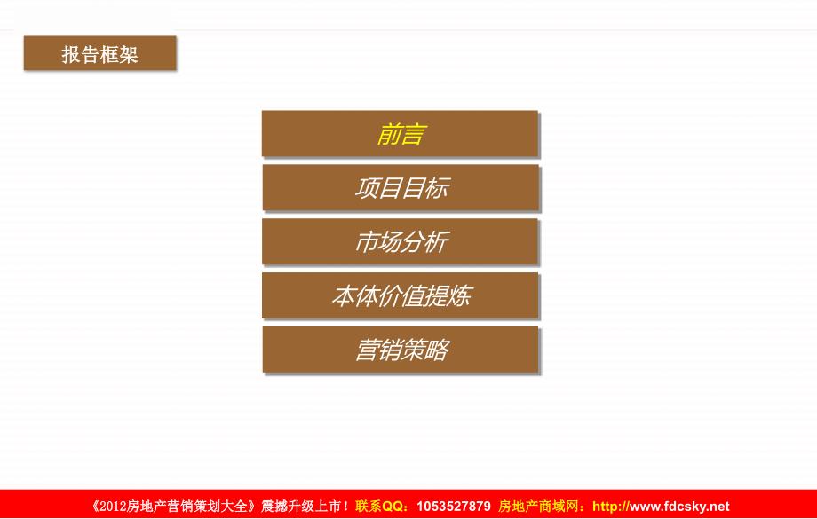 4月武汉宝业建工光谷项目营销阶段提案135页_第2页