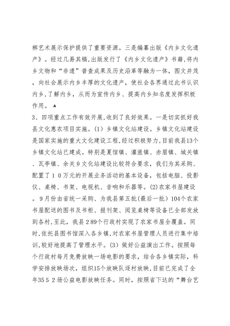 县文广新局工作报告_第5页