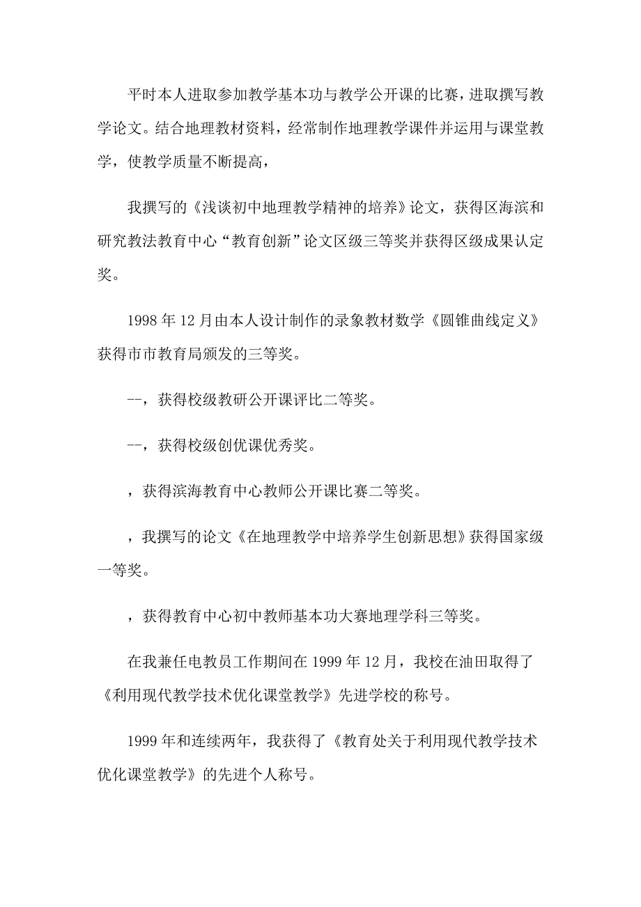 2023年个人自我鉴定模板锦集九篇_第3页