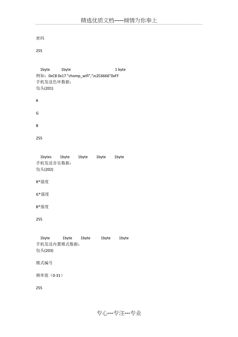 LED数据传输协议_第3页