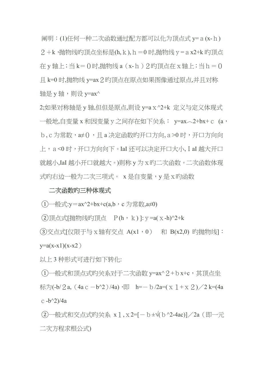 初中数学二次函数做题技巧42752_第3页