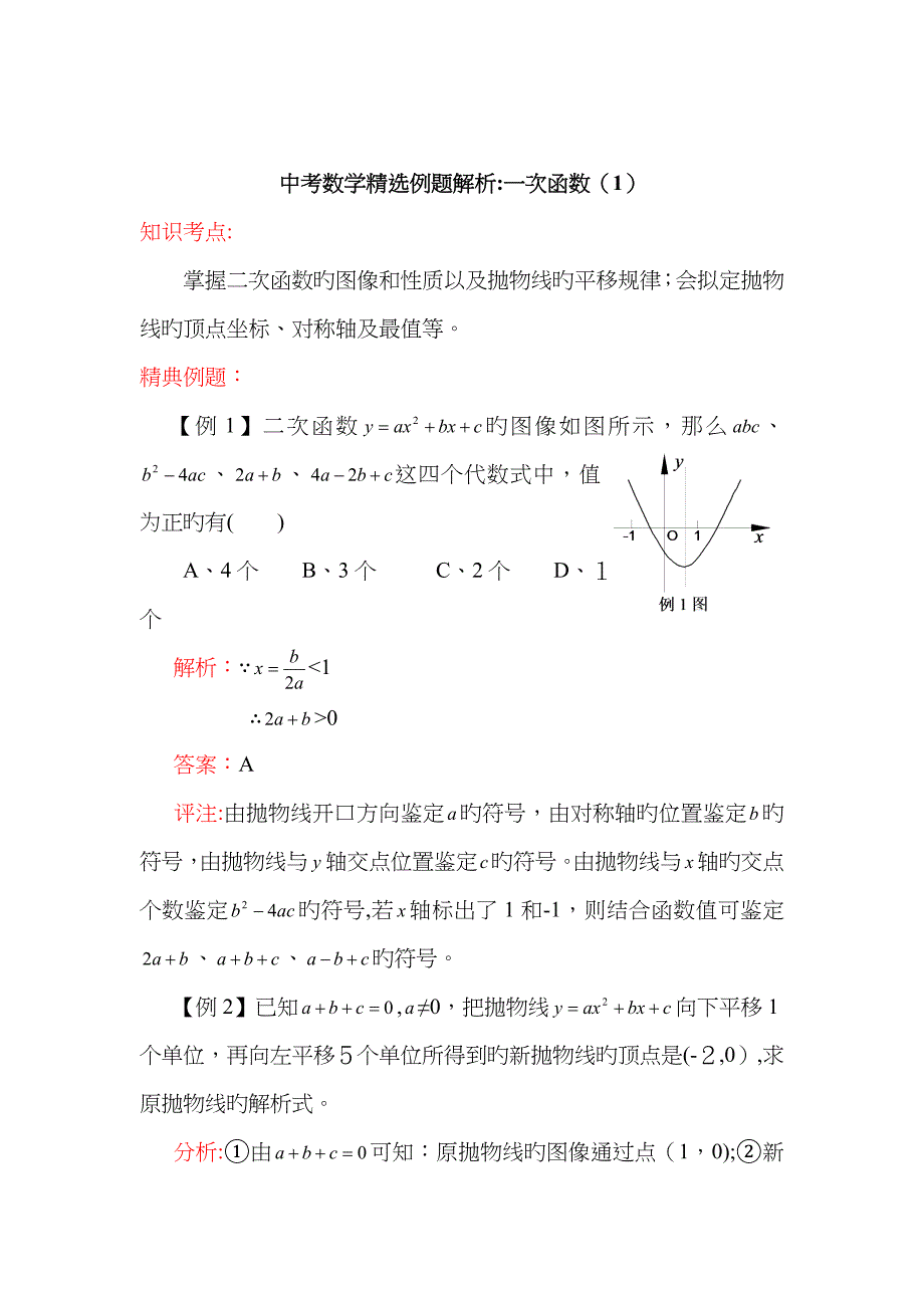 初中数学二次函数做题技巧42752_第4页