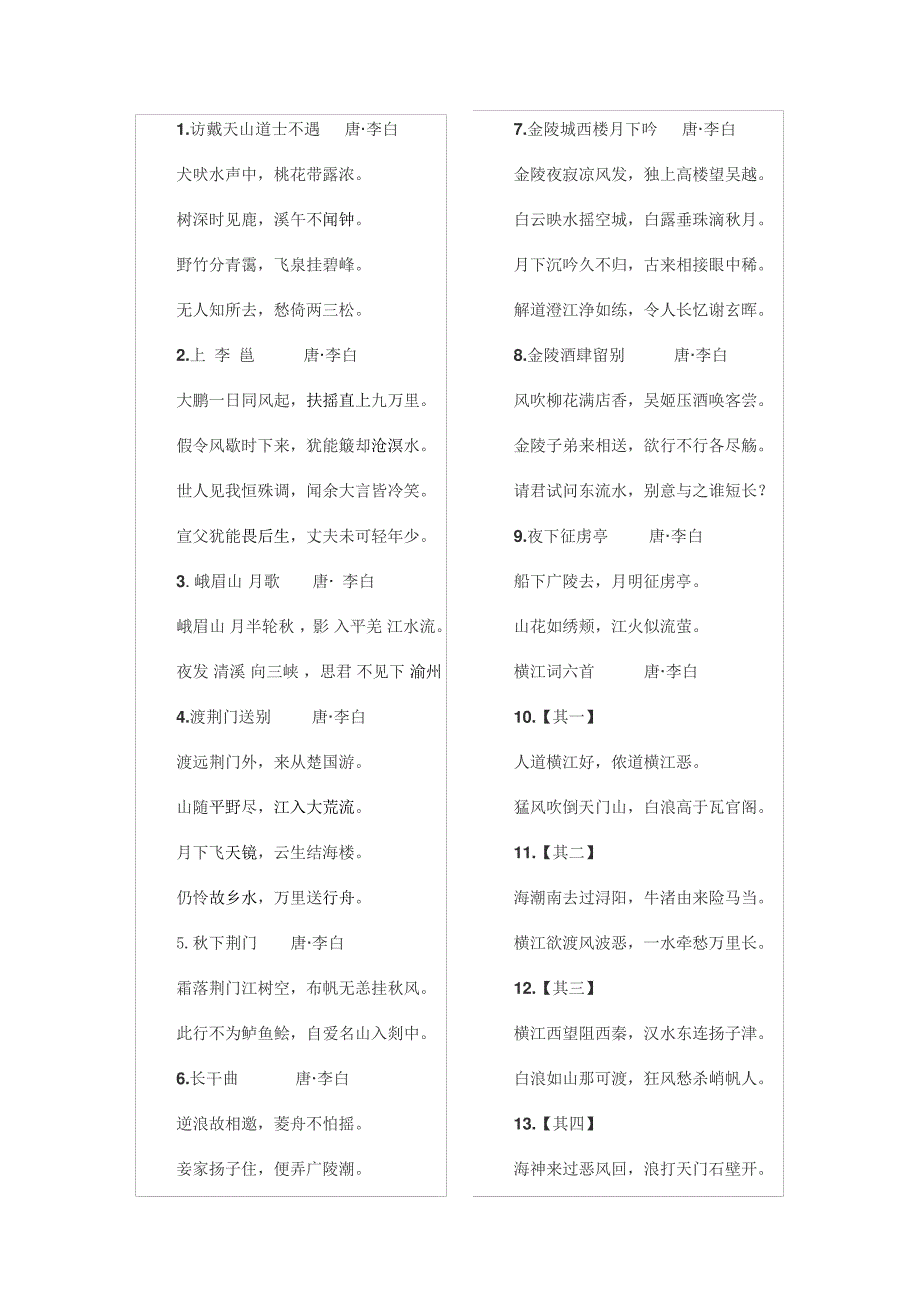 李白古诗50首_第1页