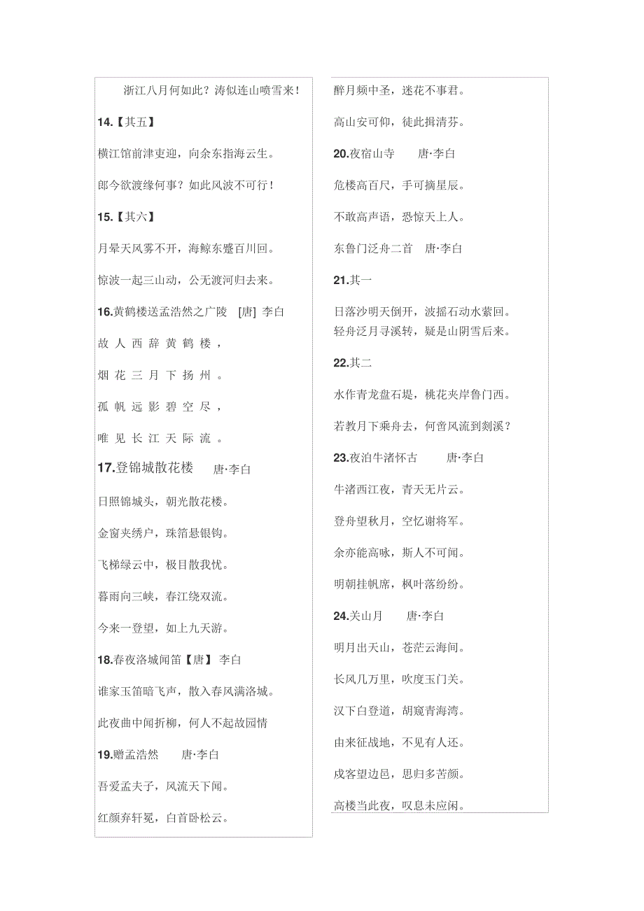 李白古诗50首_第2页