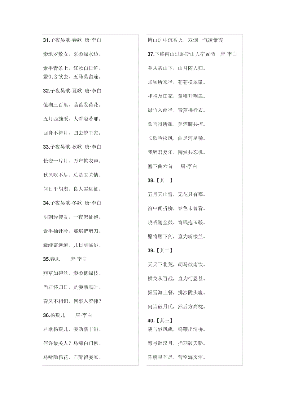 李白古诗50首_第4页