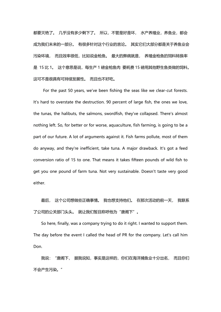 TED中英对照演讲稿 我如何爱上一条鱼 （精选可编辑）.DOCX_第2页