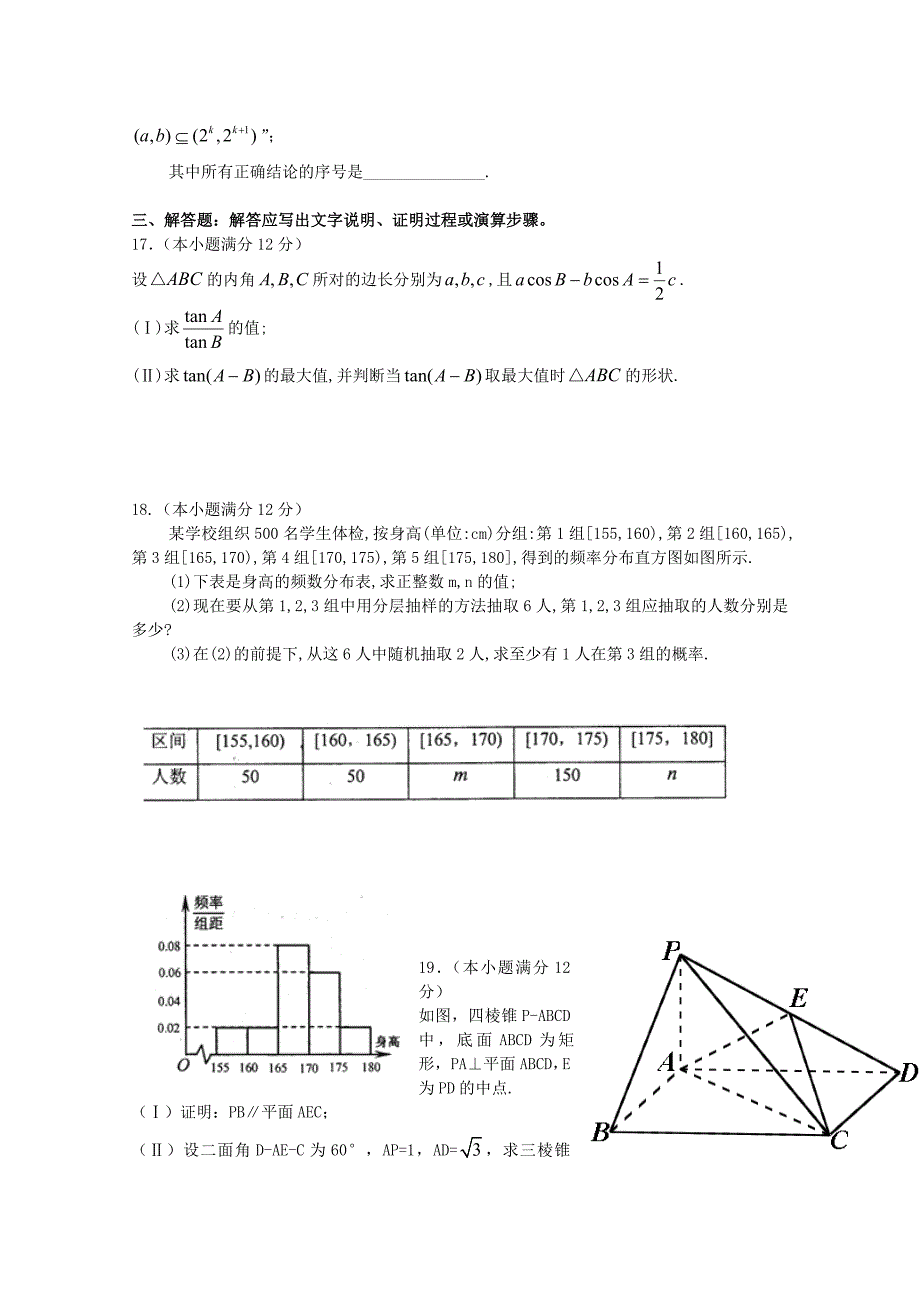 【最新资料】四川省雅安市高三数学理9月月考试题含答案_第3页