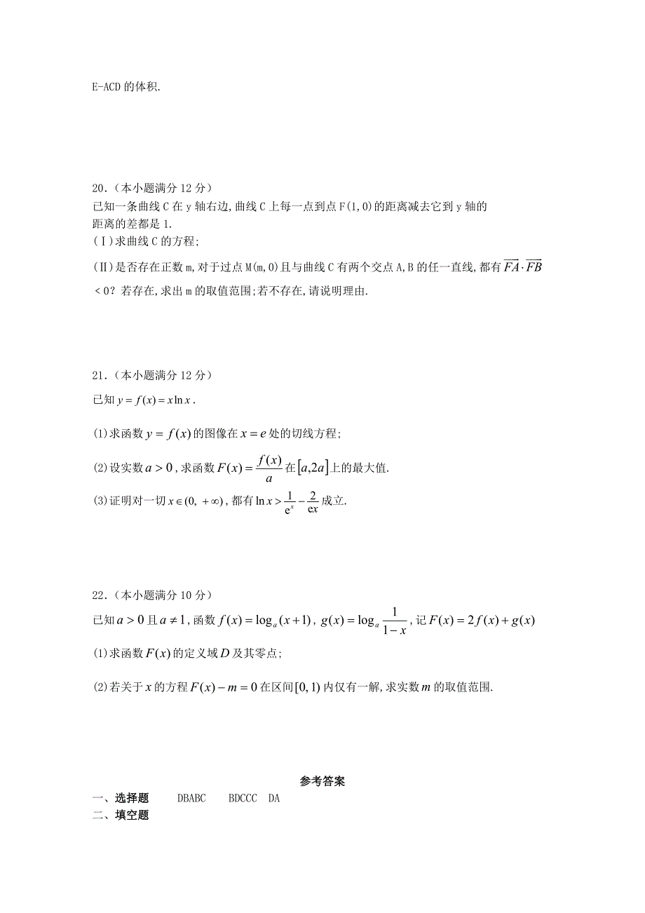 【最新资料】四川省雅安市高三数学理9月月考试题含答案_第4页