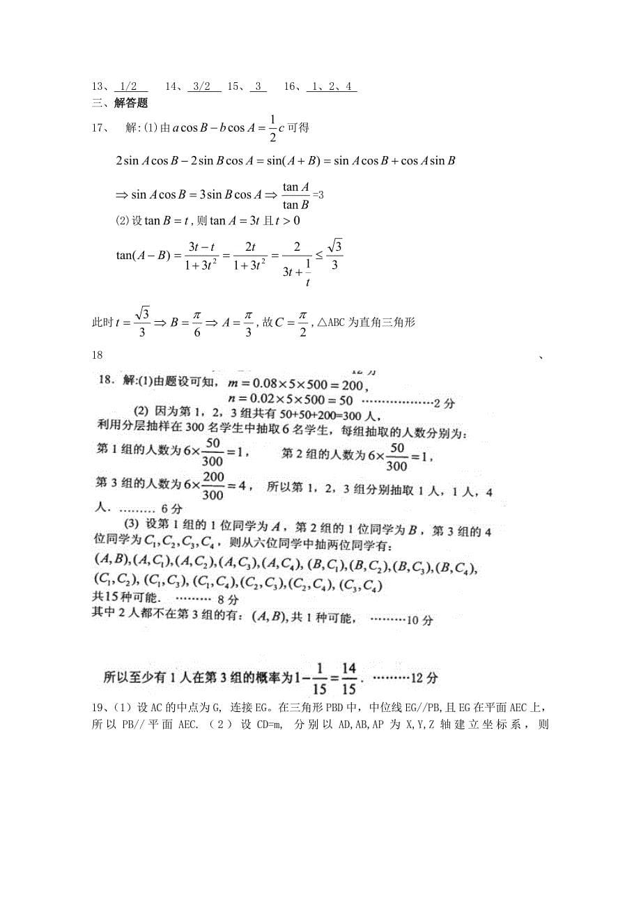 【最新资料】四川省雅安市高三数学理9月月考试题含答案_第5页