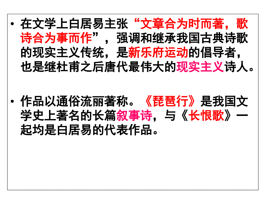 琵琶行公开课ppt课件优秀_第3页