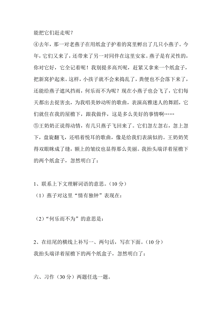 小学语文六年级下册期中精品试题_第4页