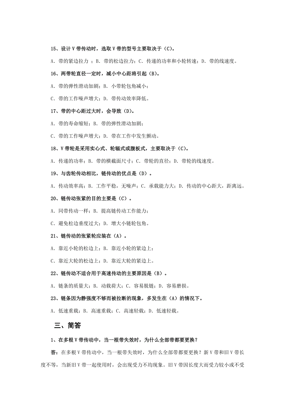 《机械设计基础》课后习题答案_第3页