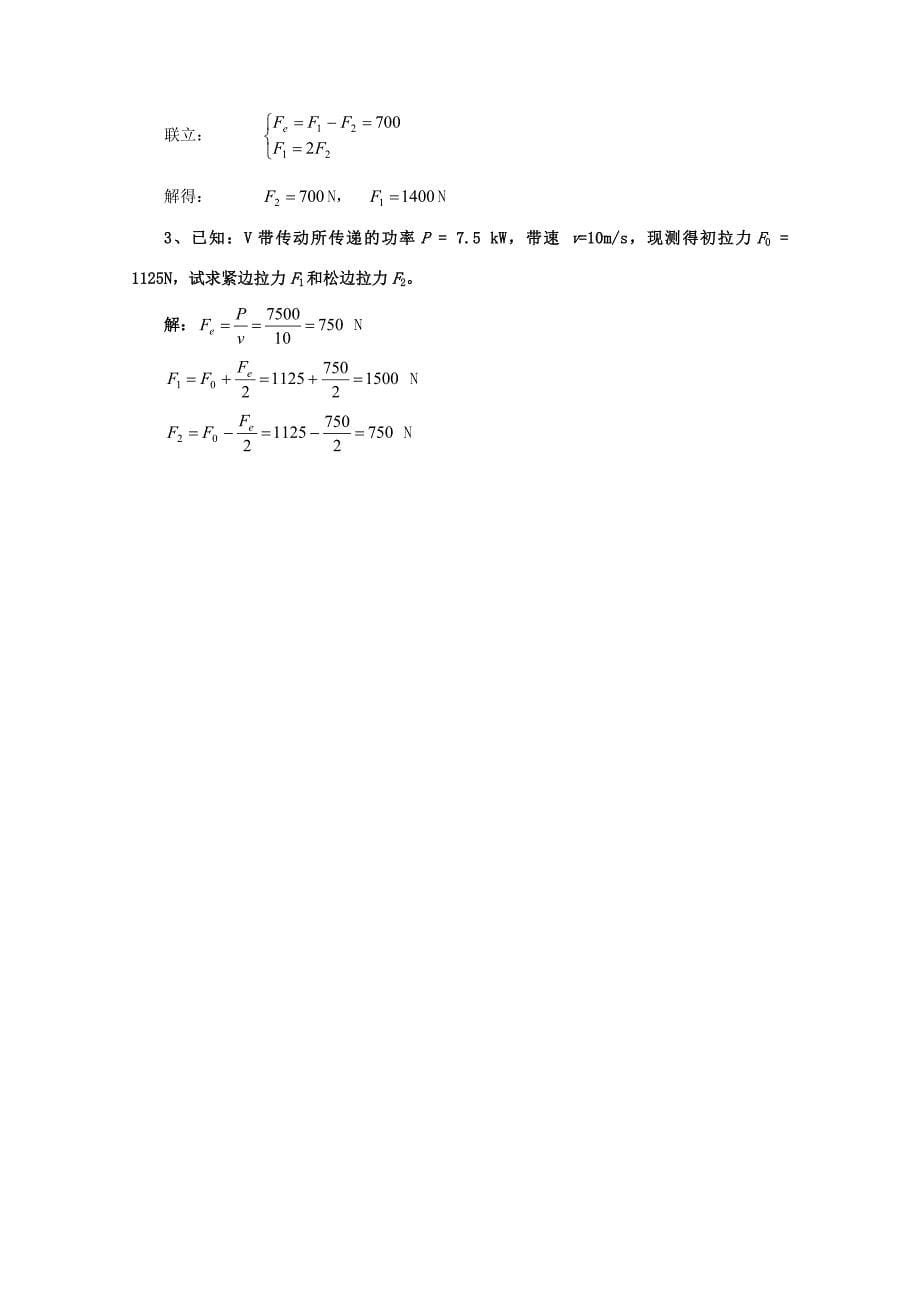 《机械设计基础》课后习题答案_第5页