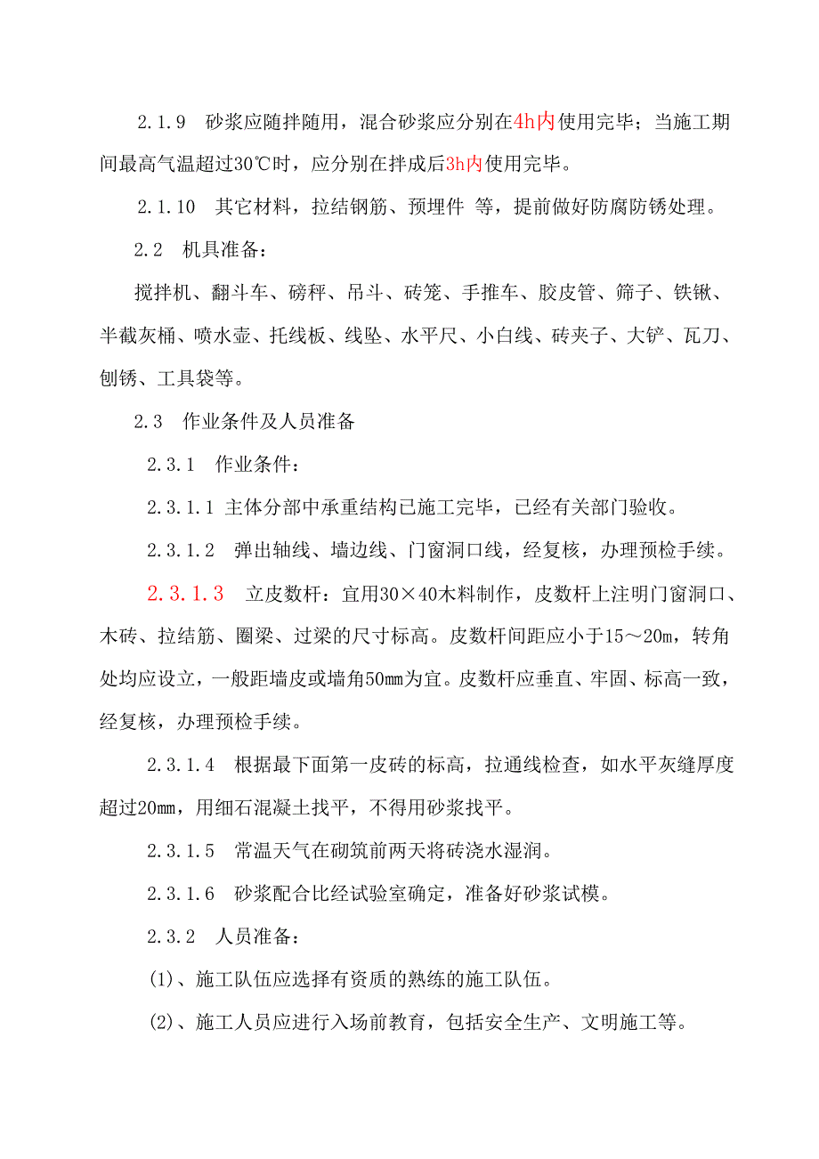 合肥卡迪尔化妆品公司生产车间工程填充墙施工方案_第4页