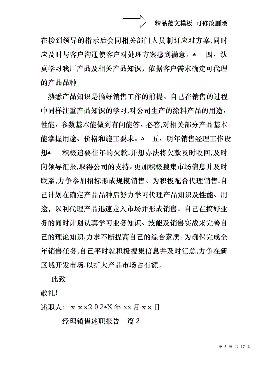 热门经理销售述职报告四篇_第3页