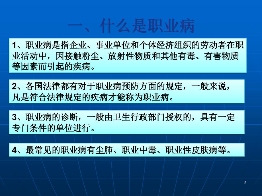 职业人群与健康ppt课件_第3页