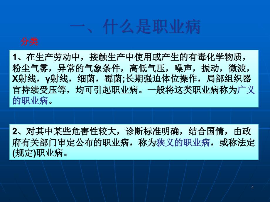 职业人群与健康ppt课件_第4页