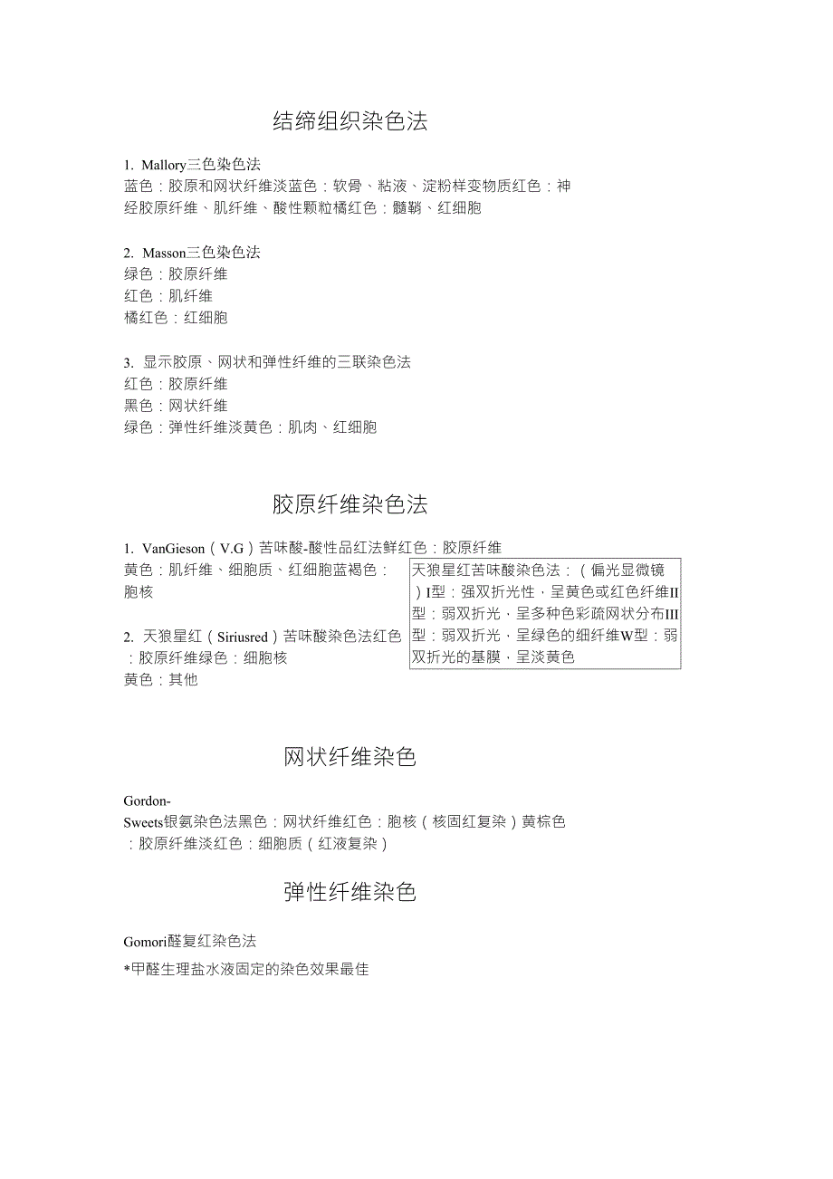 病理学技术——特殊染色最全总结_第1页