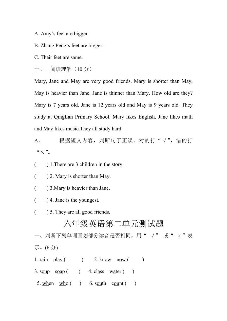 英语六年级下册第一、二单元测试_第5页