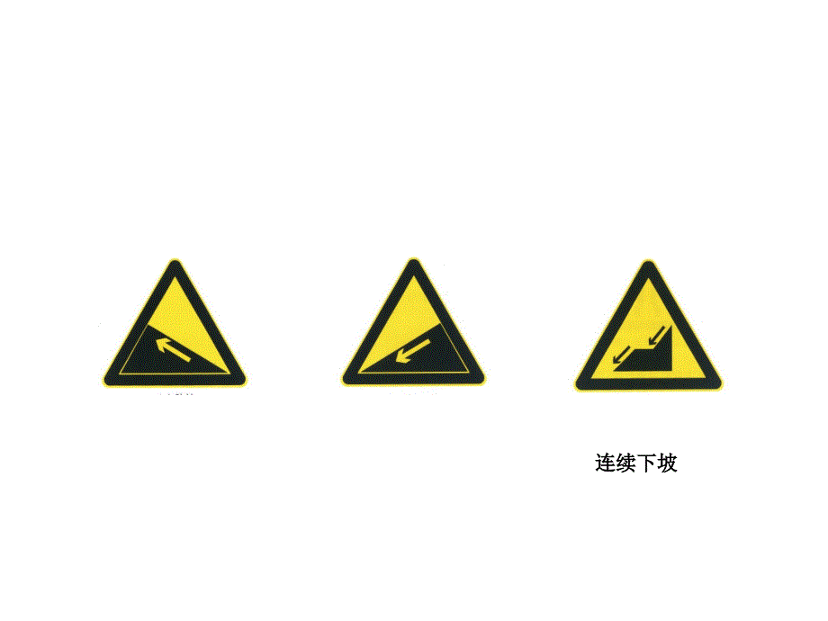 交通标志标线教学资料_第4页