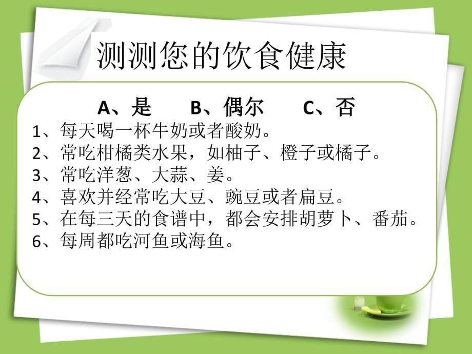 拒绝垃圾食品,倡导健康生活.ppt_第5页