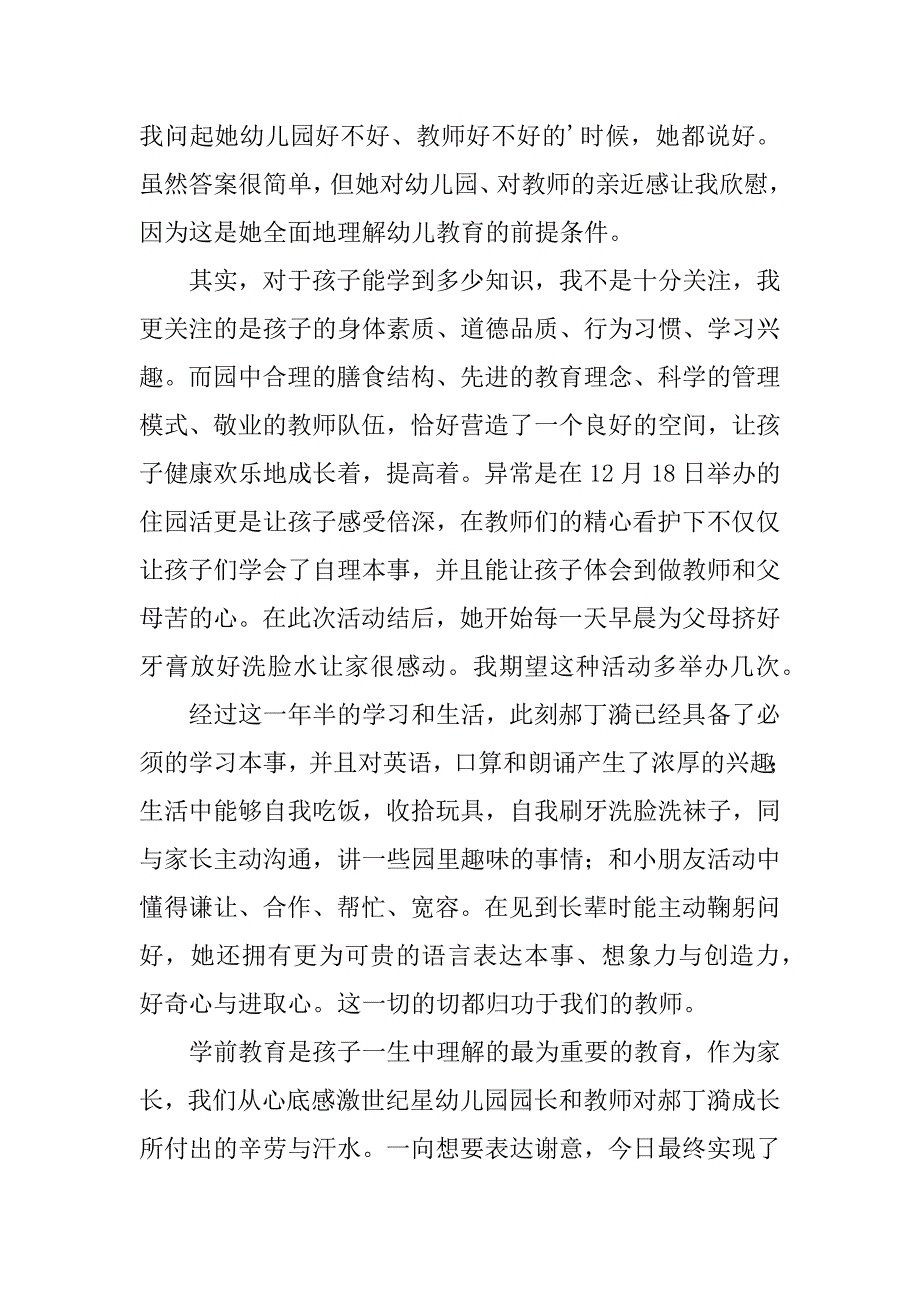 有关家长给老师的感谢信模板3篇(家长写给老师的感谢信家长感谢老师的话)_第2页