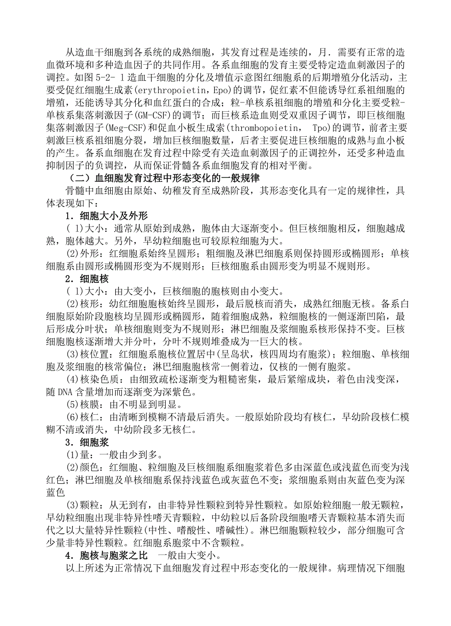 2.第十三章 骨髓细胞学检查 讲稿.doc_第2页